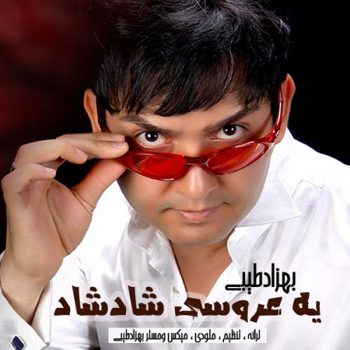 دانلود آهنگ یه عروس شاد شاد